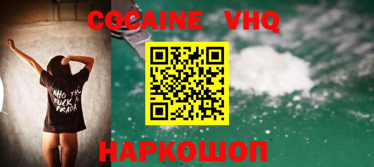 Сыктывкар  КОКАИН  Вход с VPN  COCAIN VHQ 