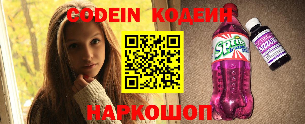 Кодеиновый сироп Lean напиток Lean (лин)  Вход с VPN  купить  цена  Сыктывкар 