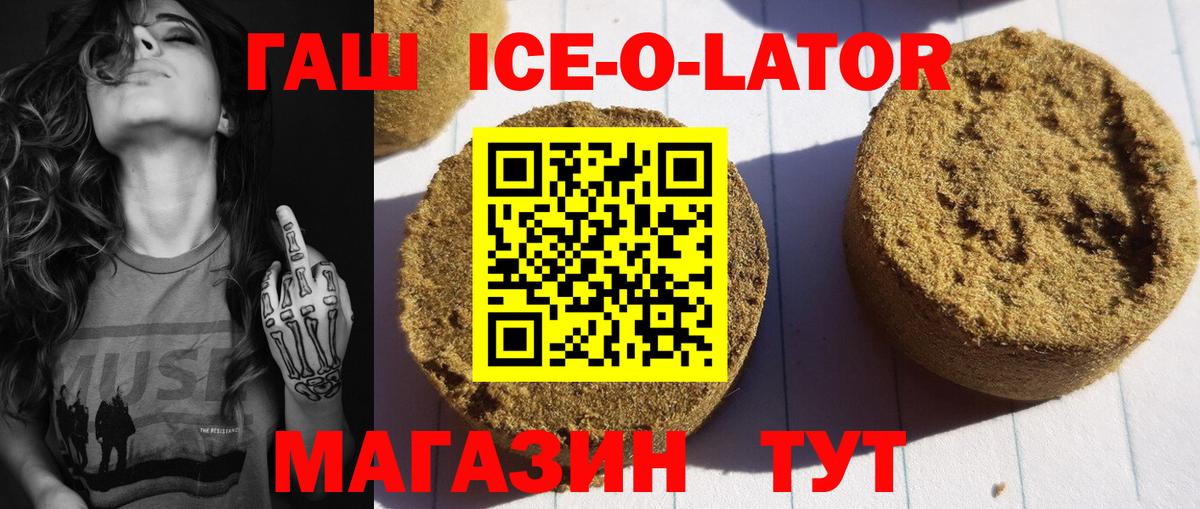 Гашиш ice o lator Сыктывкар